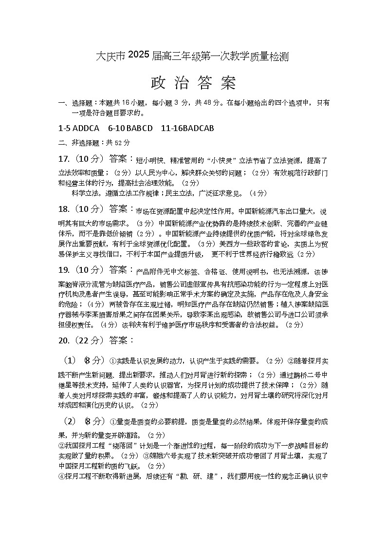 大庆市2025届高三年级第一次教学质量检测 政治01