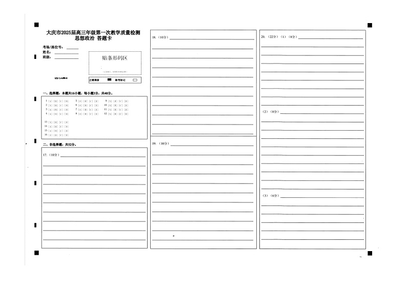 大庆市2025届高三年级第一次教学质量检测 政治01