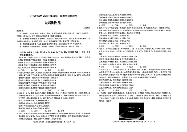 大庆市2025届高三年级第一次教学质量检测 政治01