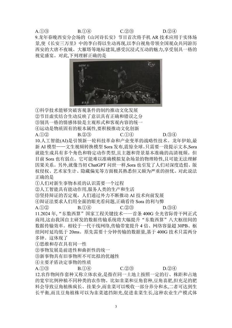 信阳高中北湖校区2024-2025学年高二上学期开学考政治03