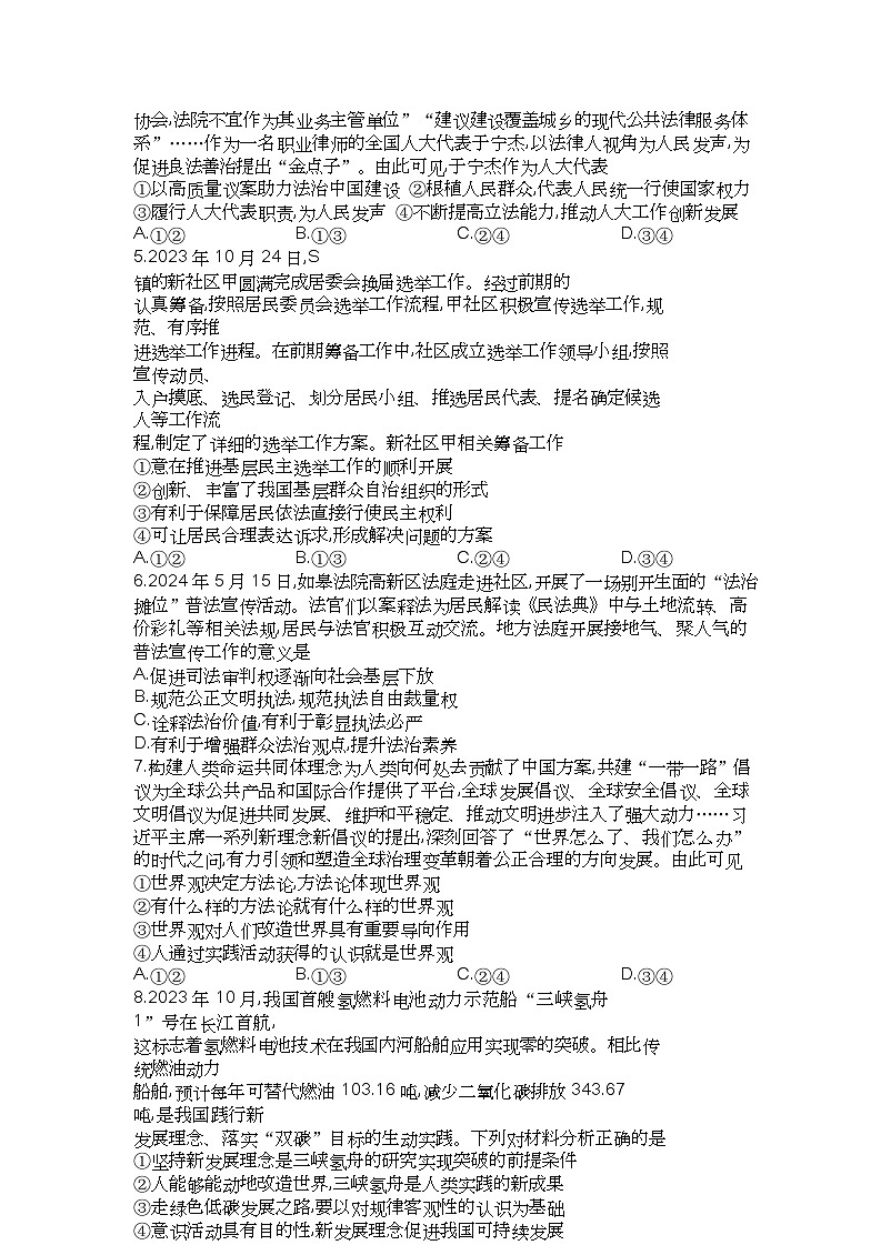 信阳高中北湖校区2024-2025学年高二上学期开学考政治03