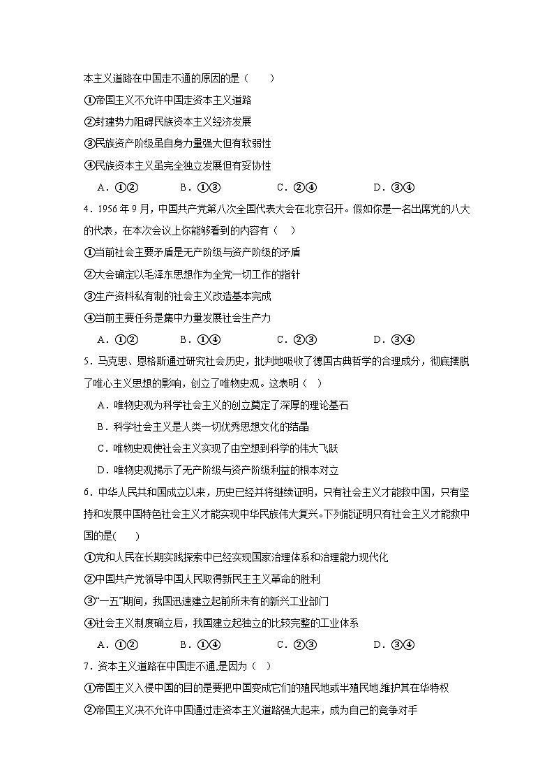 河南省周口市川汇区周口恒大中学2024-2025学年高一上学期开学考试政治试题第2页