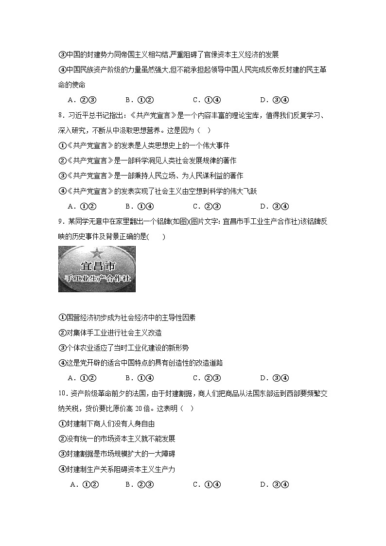 河南省周口市川汇区周口恒大中学2024-2025学年高一上学期开学考试政治试题第3页