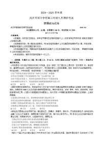 湖北省武汉市部分学校2024-2025学年高三上学期第一次调研考试政治试题+