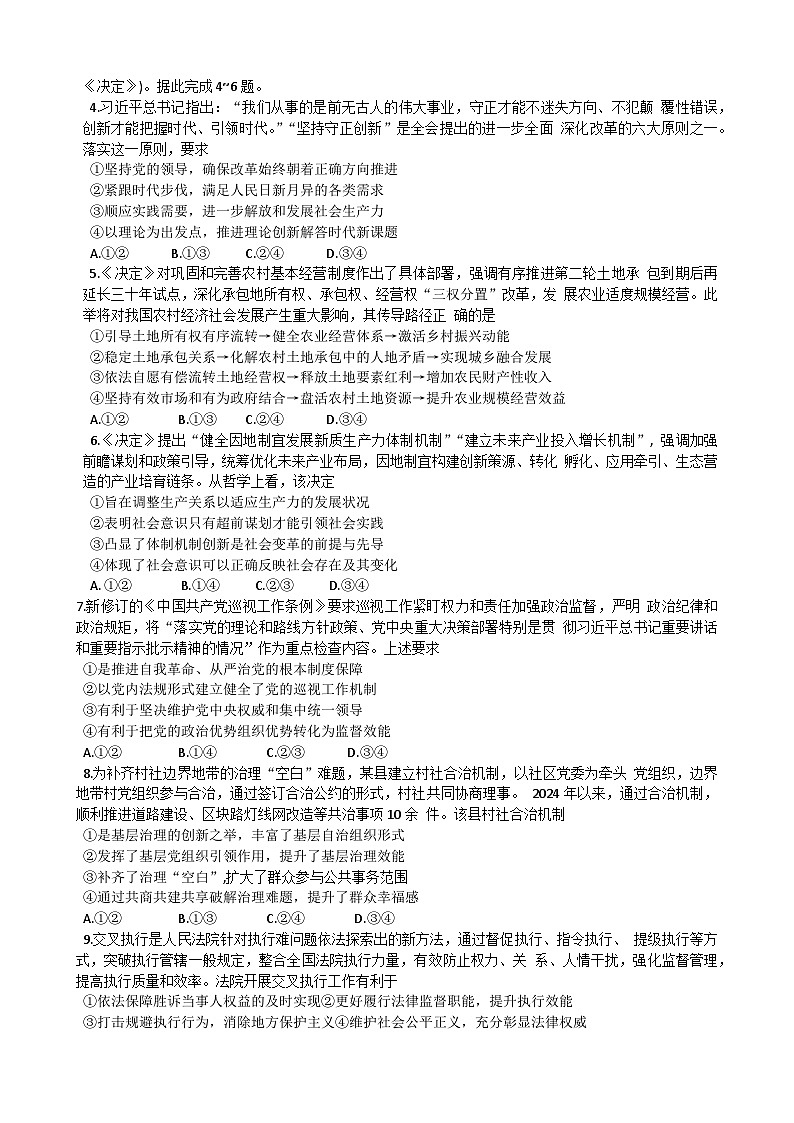 湖北省武汉市部分学校2024-2025学年高三上学期第一次调研考试政治试题+02