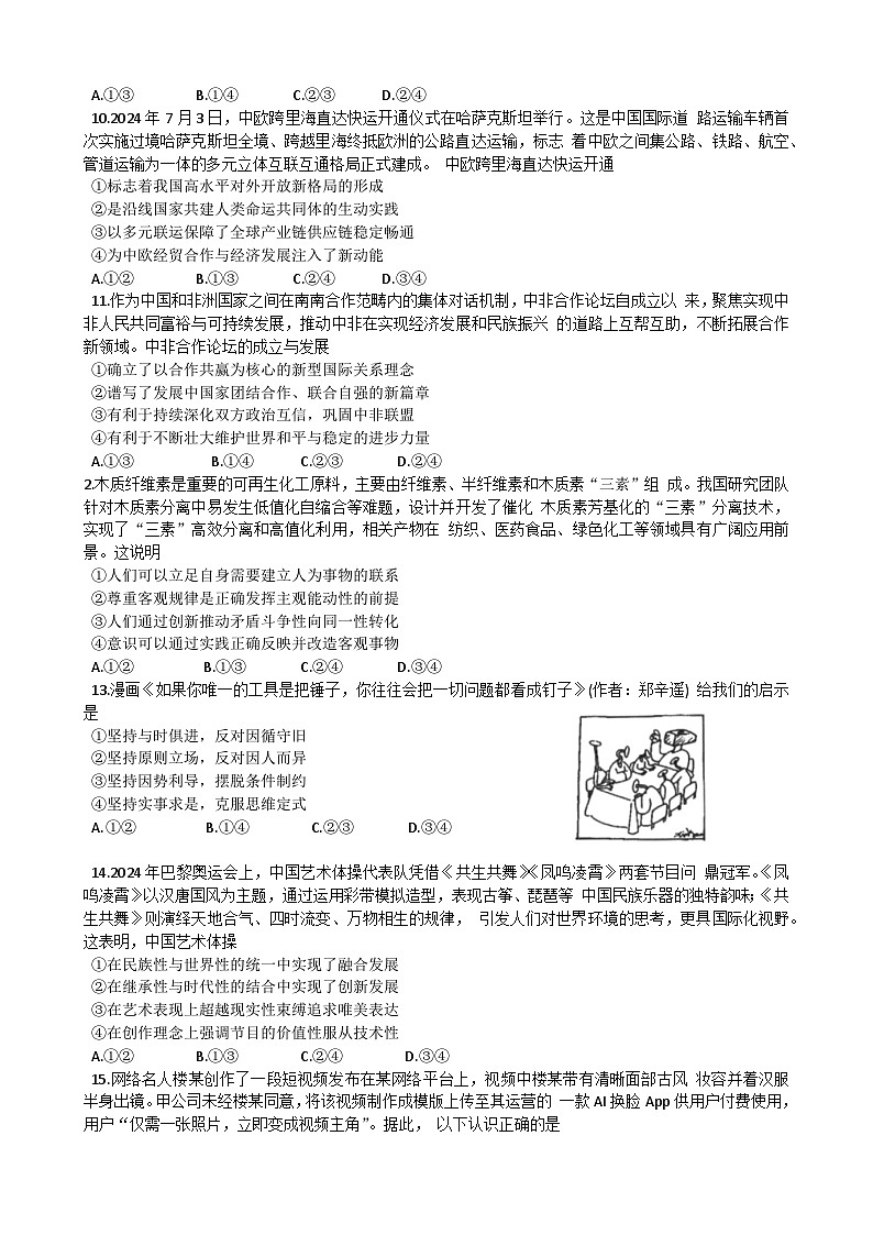 湖北省武汉市部分学校2024-2025学年高三上学期第一次调研考试政治试题+03