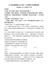 辽宁省七校协作体2024-2025学年高三上学期开学考试政治试卷（Word版附解析）