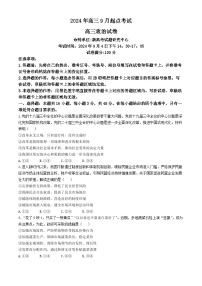 湖北省新高考协作体2024-2025学年高三上学期9月起点考试政治试卷（Word版附解析）