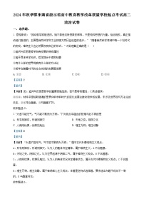 湖北省鄂东南省级示范高中教育教学改革联盟学校2024-2025学年高二上学期起点考试政治试卷（Word版附解析）