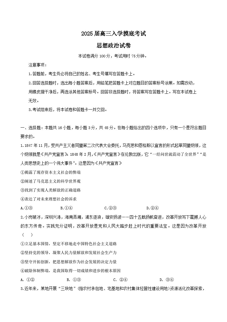 广东省多校2025届高三上学期摸底（一模）联考政治试卷（Word版附解析）01