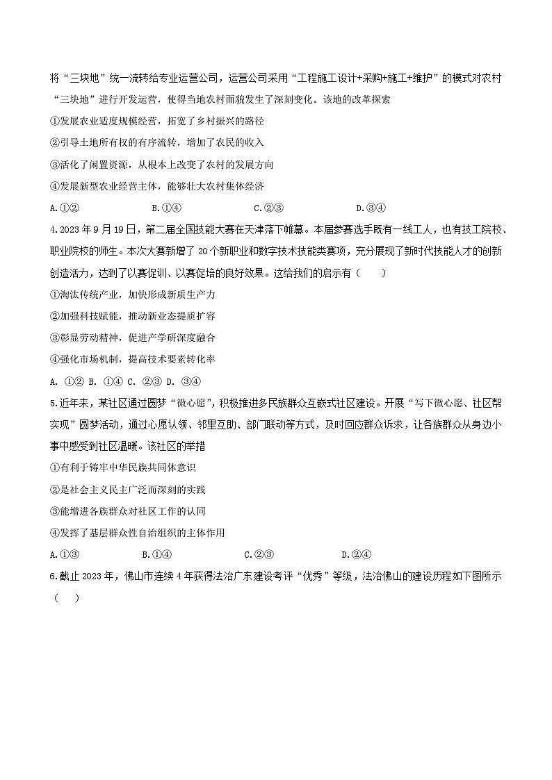 广东省多校2025届高三上学期摸底（一模）联考政治试卷（Word版附解析）02