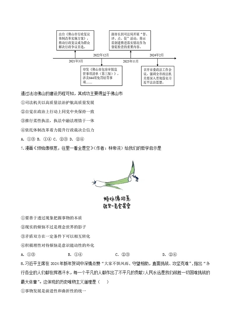 广东省多校2025届高三上学期摸底（一模）联考政治试卷（Word版附解析）03