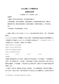 广东省多校2025届高三上学期摸底（一模）联考政治试卷（Word版附解析）