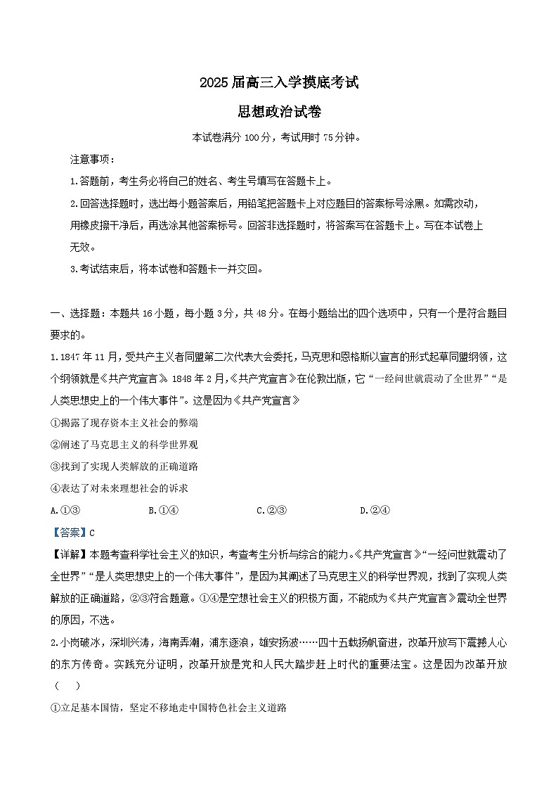 广东省多校2025届高三上学期摸底（一模）联考政治试卷（Word版附解析）01