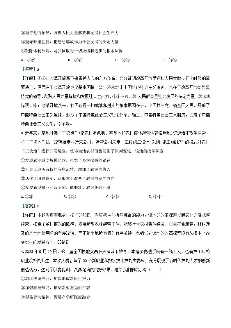 广东省多校2025届高三上学期摸底（一模）联考政治试卷（Word版附解析）02