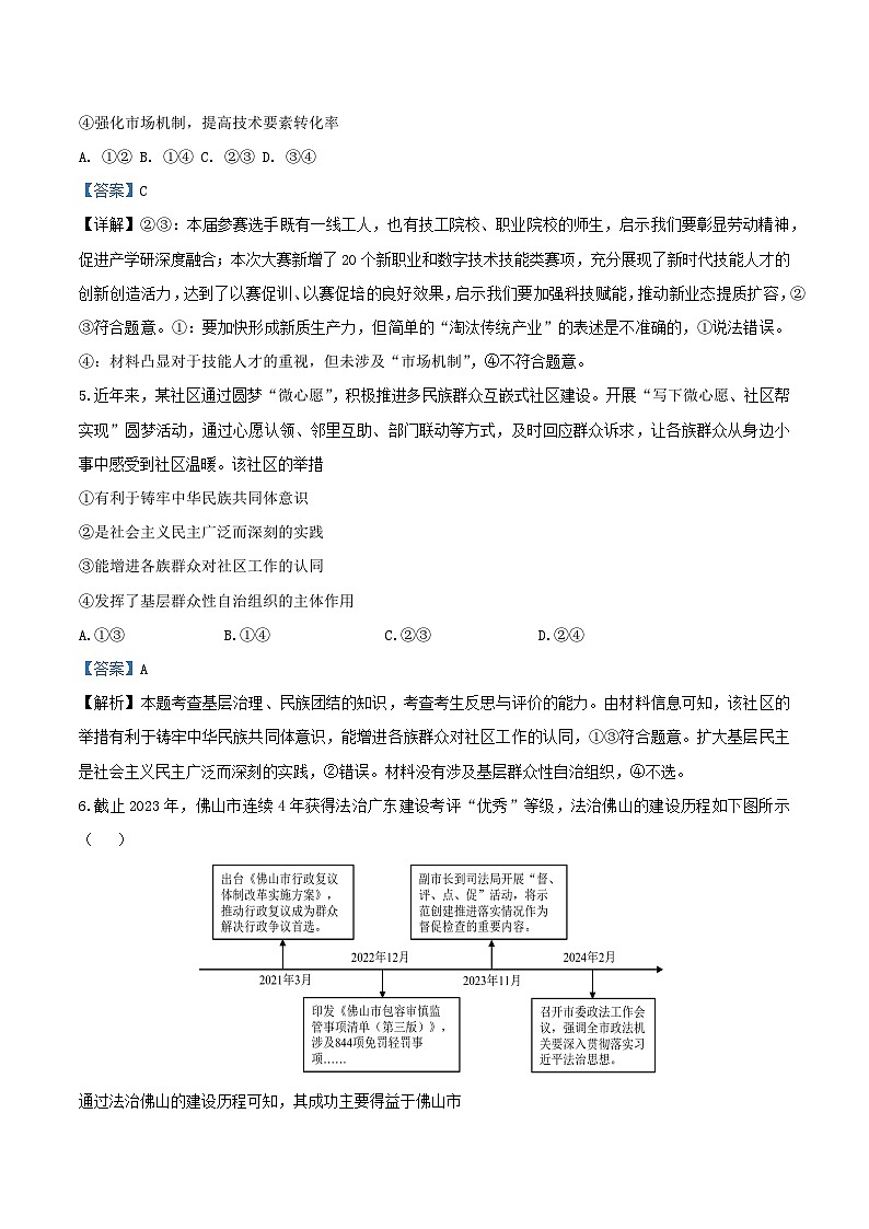 广东省多校2025届高三上学期摸底（一模）联考政治试卷（Word版附解析）03