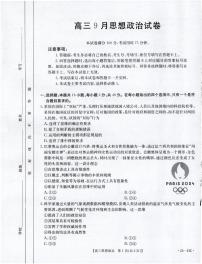 福建省名校联盟2024-2025学年高三上学期9月质量检测政治试题