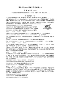 湖南省长沙市雅礼中学2024-2025学年高三上学期月考（一）政治试题