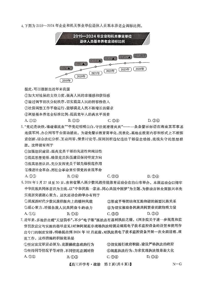 江西省九师联盟2024-2025学年高三上学期开学联考政治试卷02