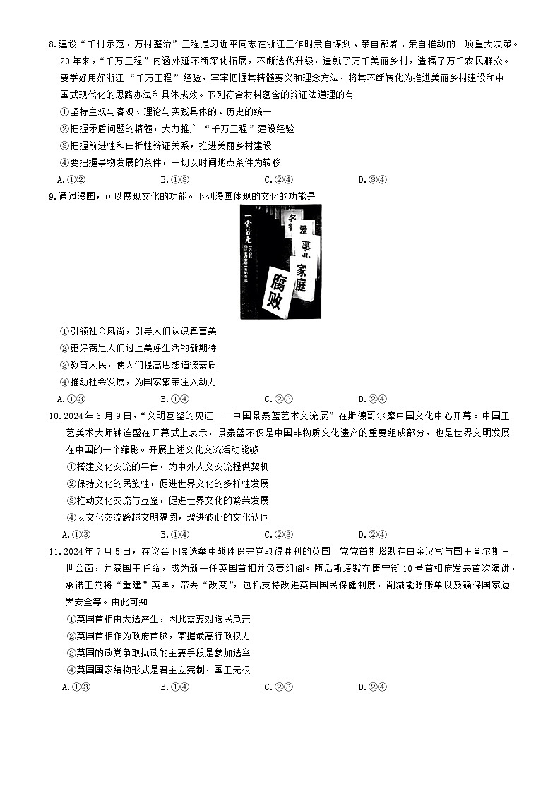 江西省九江市稳派联考2024-2025学年高三上学期开学摸底考试政治试题03