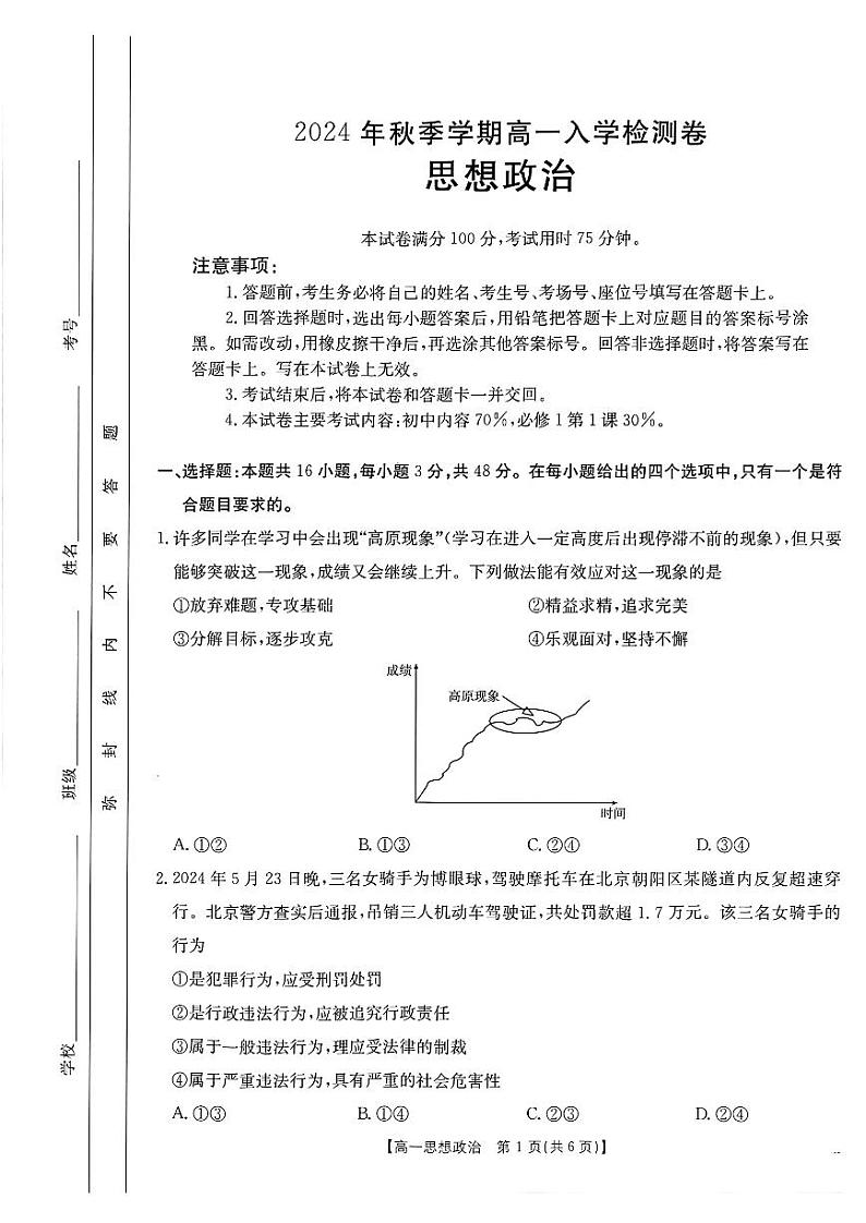 广西名校联盟2024-2025学年高一上学期入学考试政治试题第1页