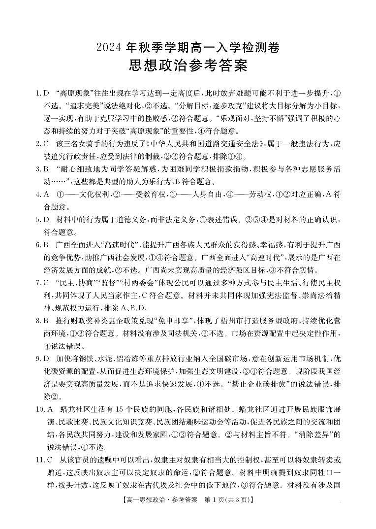高一政治答案第1页