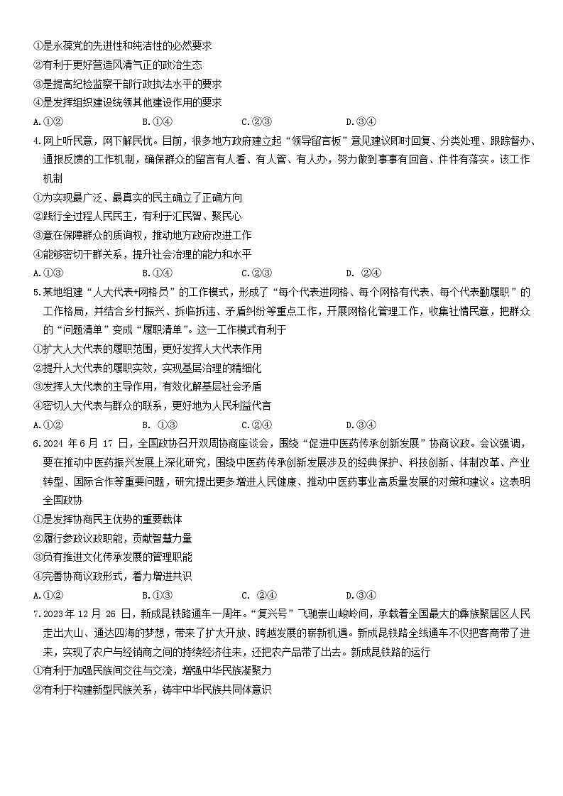 广西名校联盟2024-2025学年高二上学期入学考试政治试题02