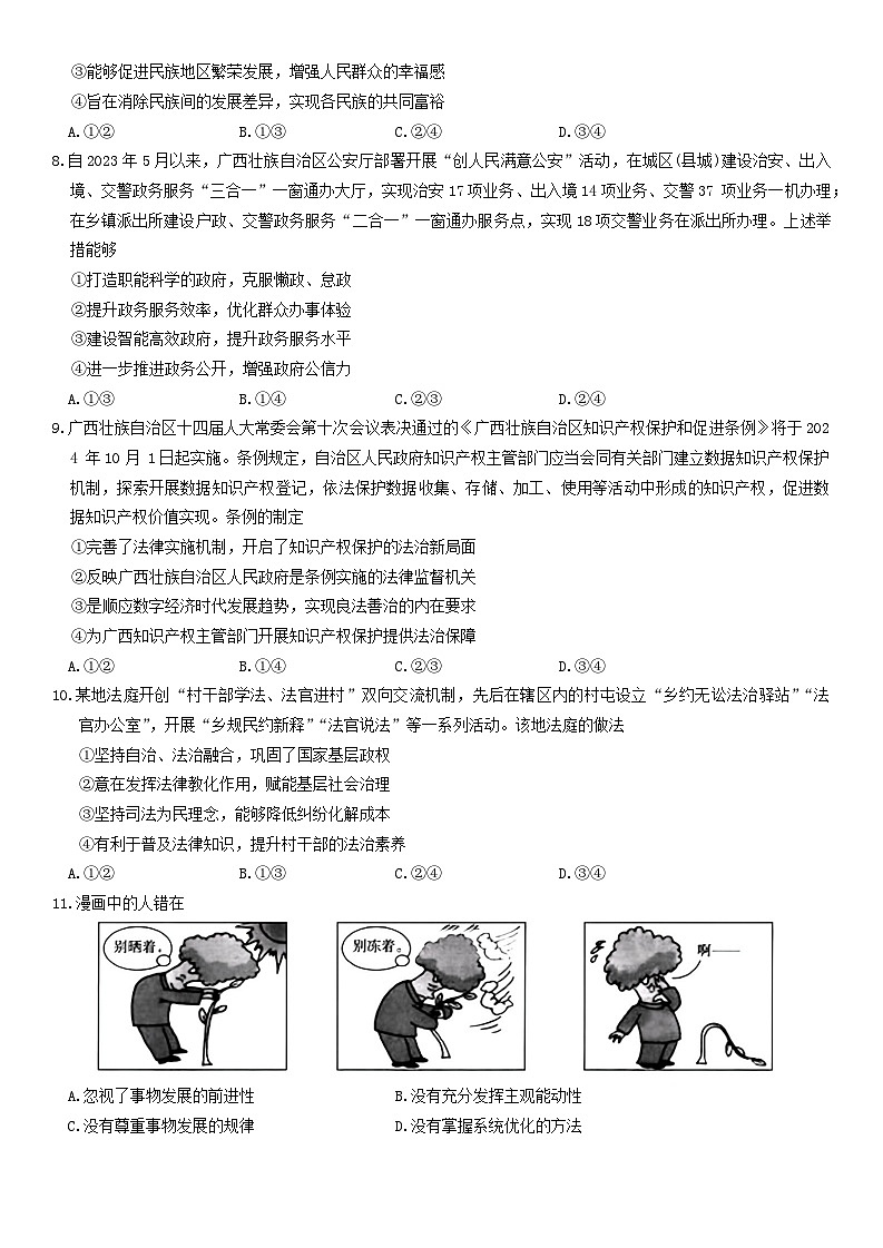 广西名校联盟2024-2025学年高二上学期入学考试政治试题03