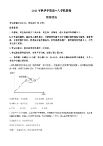 广西名校联盟2024-2025学年高一上学期入学考试政治试题