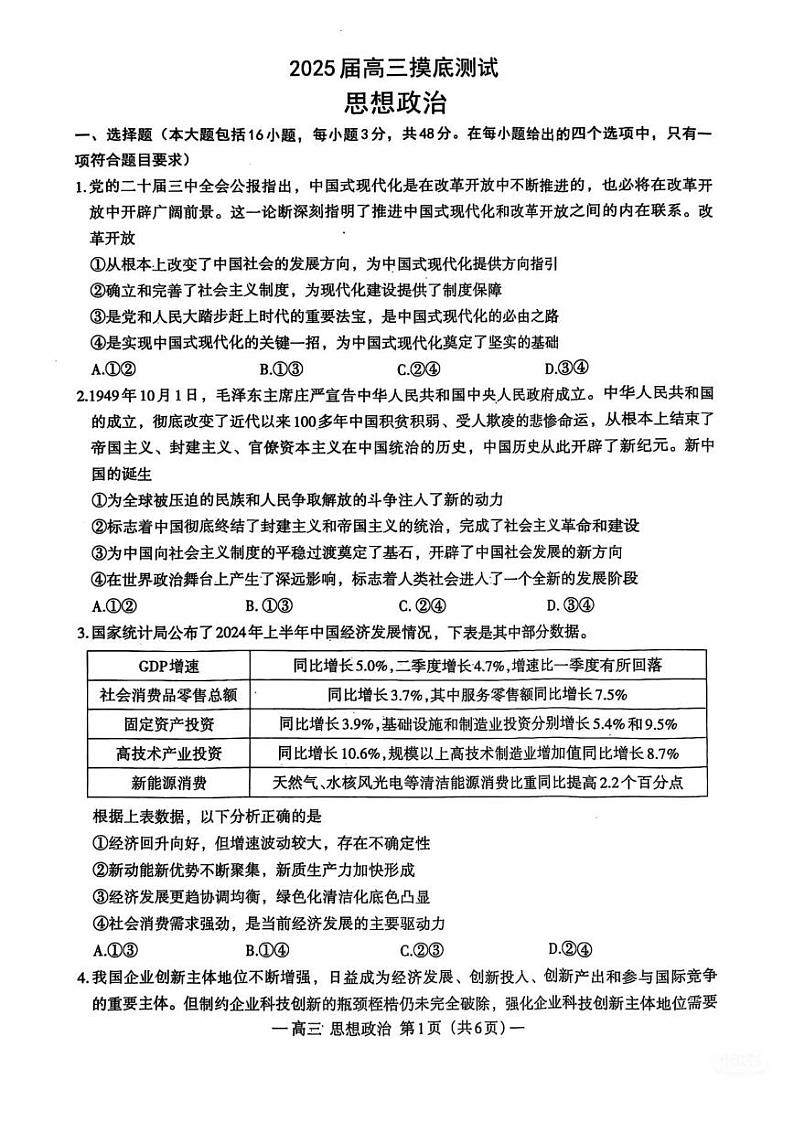 政治试卷+参考答案第1页