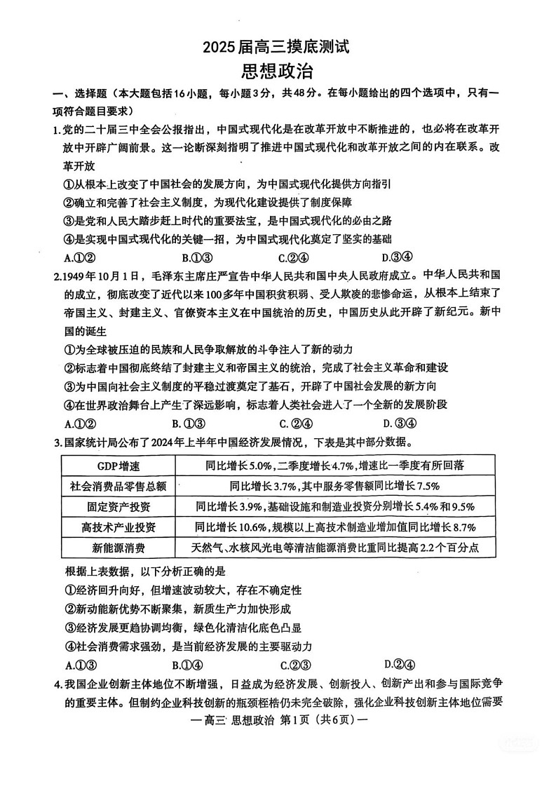 政治试卷+参考答案第1页