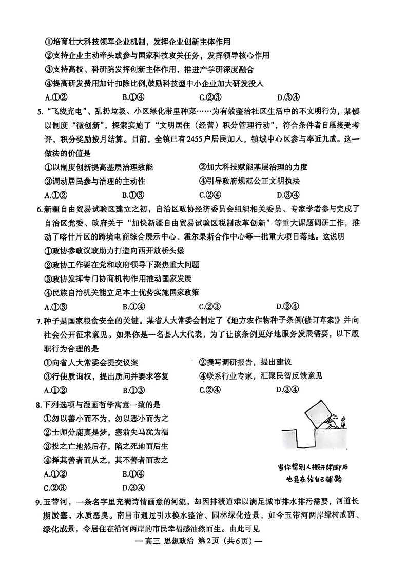 政治试卷+参考答案第2页