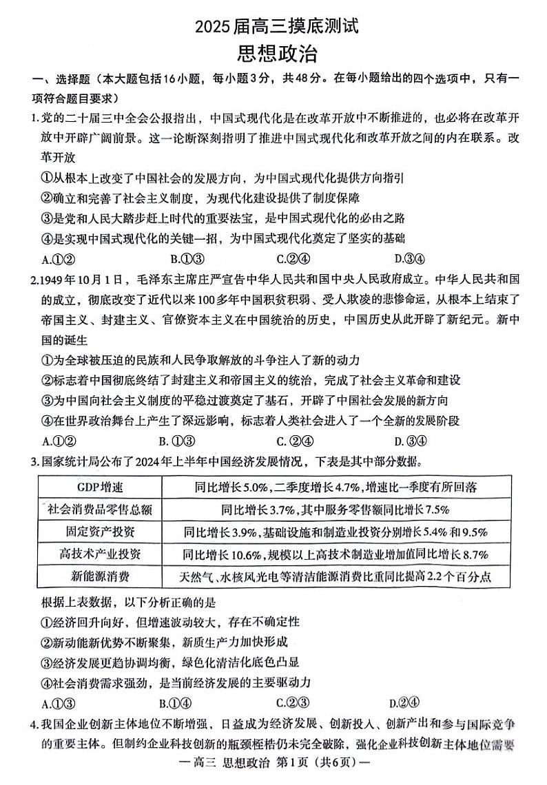 政治试卷第1页