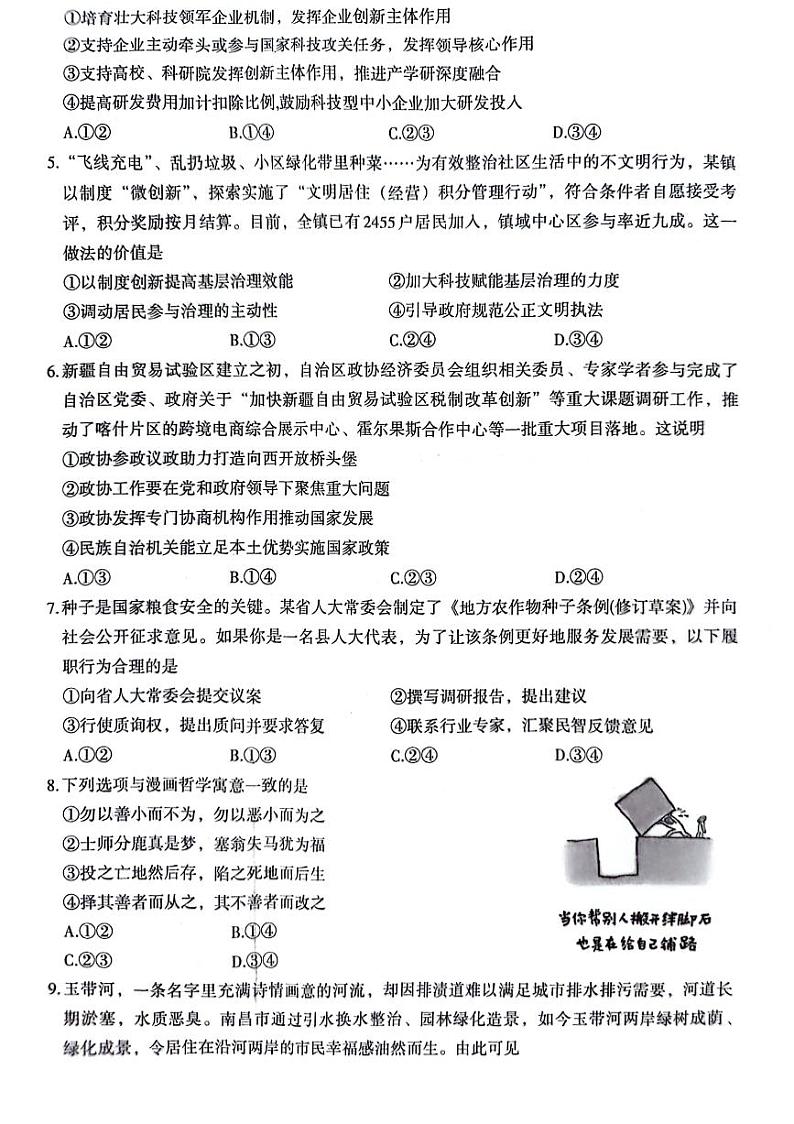 政治试卷第2页