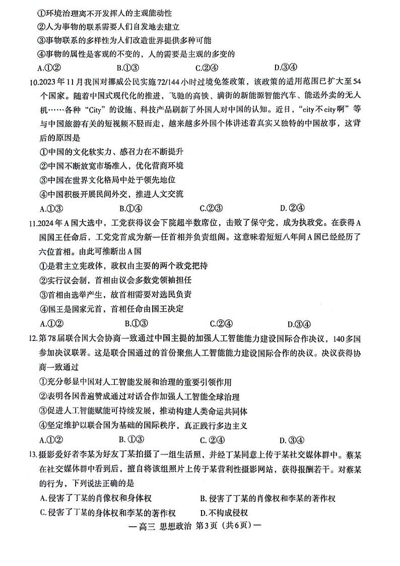 政治试卷第3页