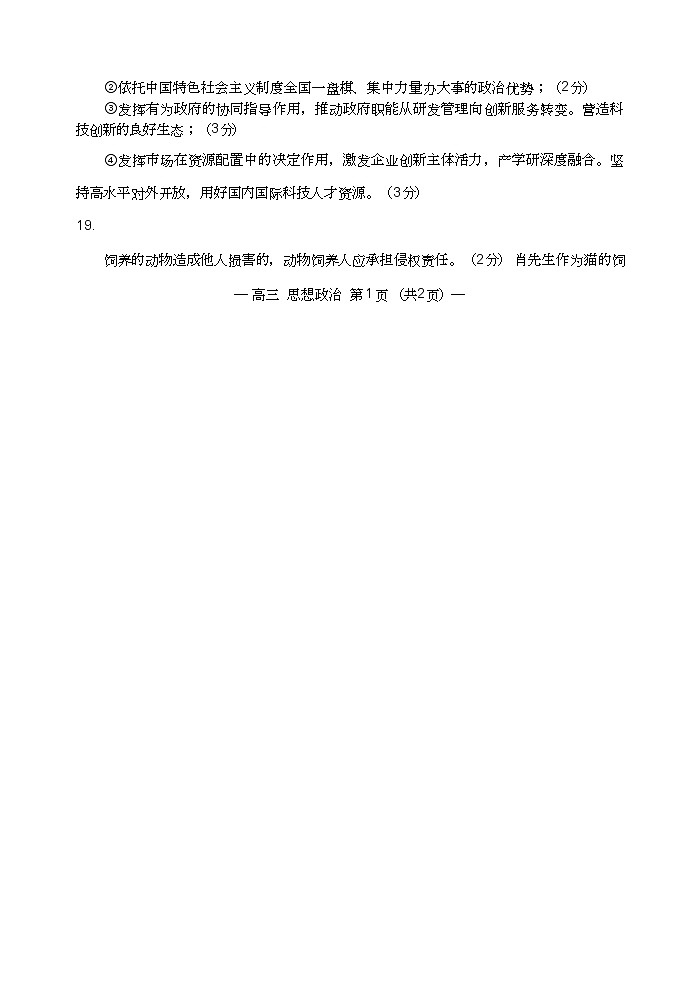 政治试卷答案第2页