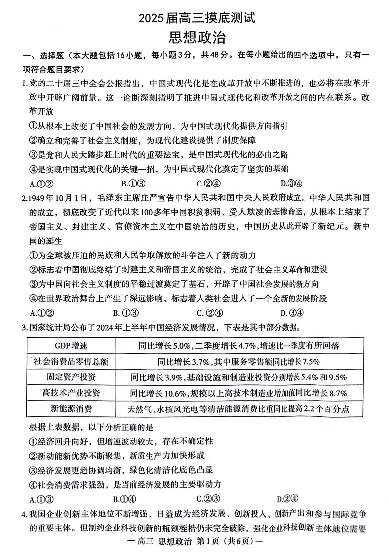 政治试卷第1页