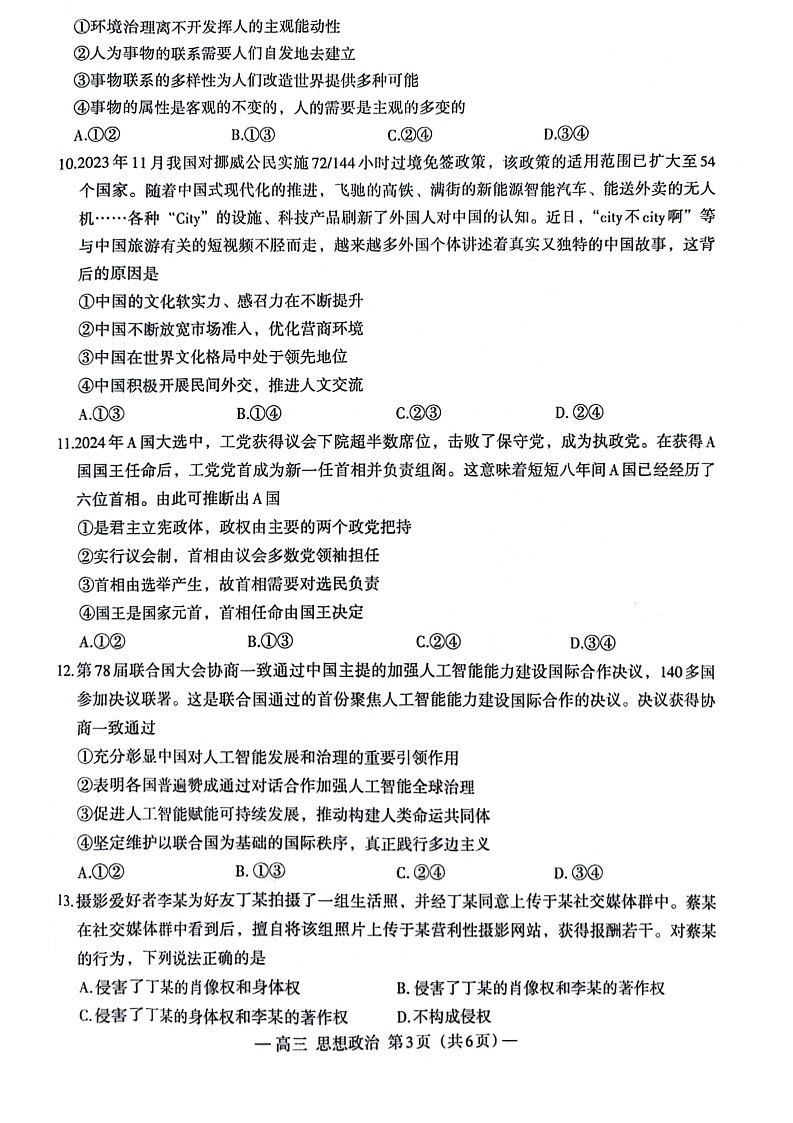 政治试卷第3页