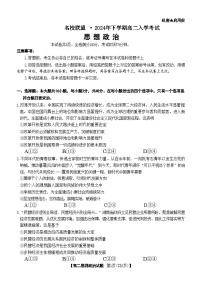 湖南省名校联盟2024-2025学年高二上学期入学考试政治试题