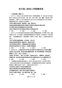 贵州省黔东南松桃民族中学2024-2025学年高二上学期开学考试政治试题