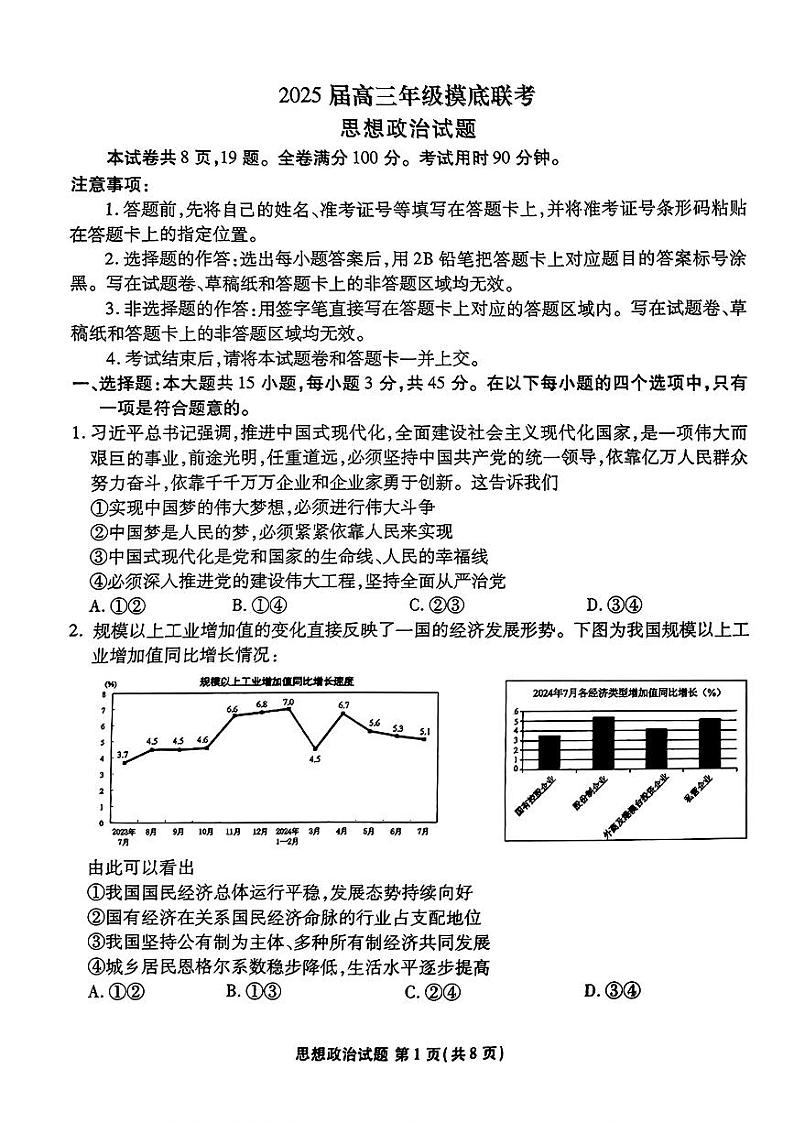 山东省衡水金卷2025届高三年级上学期九月摸底联考政治+答案01