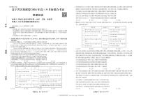 政治丨辽宁省名校联盟2025届高三9月联合考试政治试卷及答案