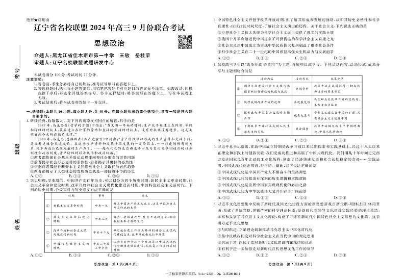 政治丨辽宁省名校联盟2025届高三9月联合考试政治试卷及答案01