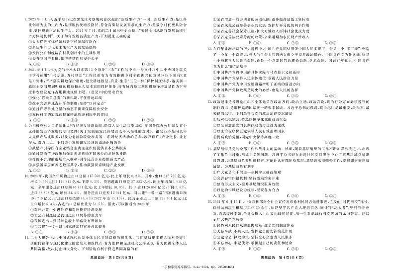 政治丨辽宁省名校联盟2025届高三9月联合考试政治试卷及答案02