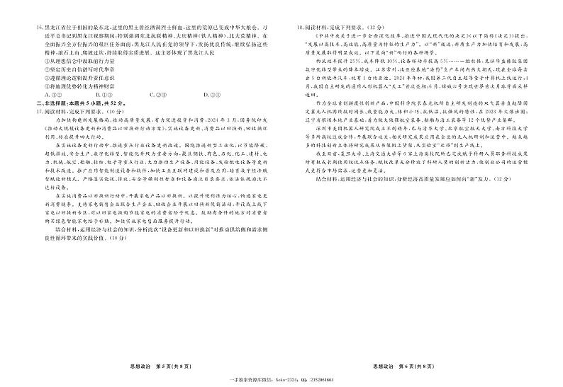 政治丨辽宁省名校联盟2025届高三9月联合考试政治试卷及答案03