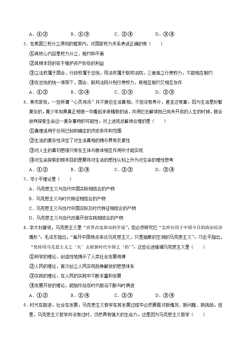 湖南省长沙市望城区第一中学2024-2025学年高三上学期开学考试政治试题02