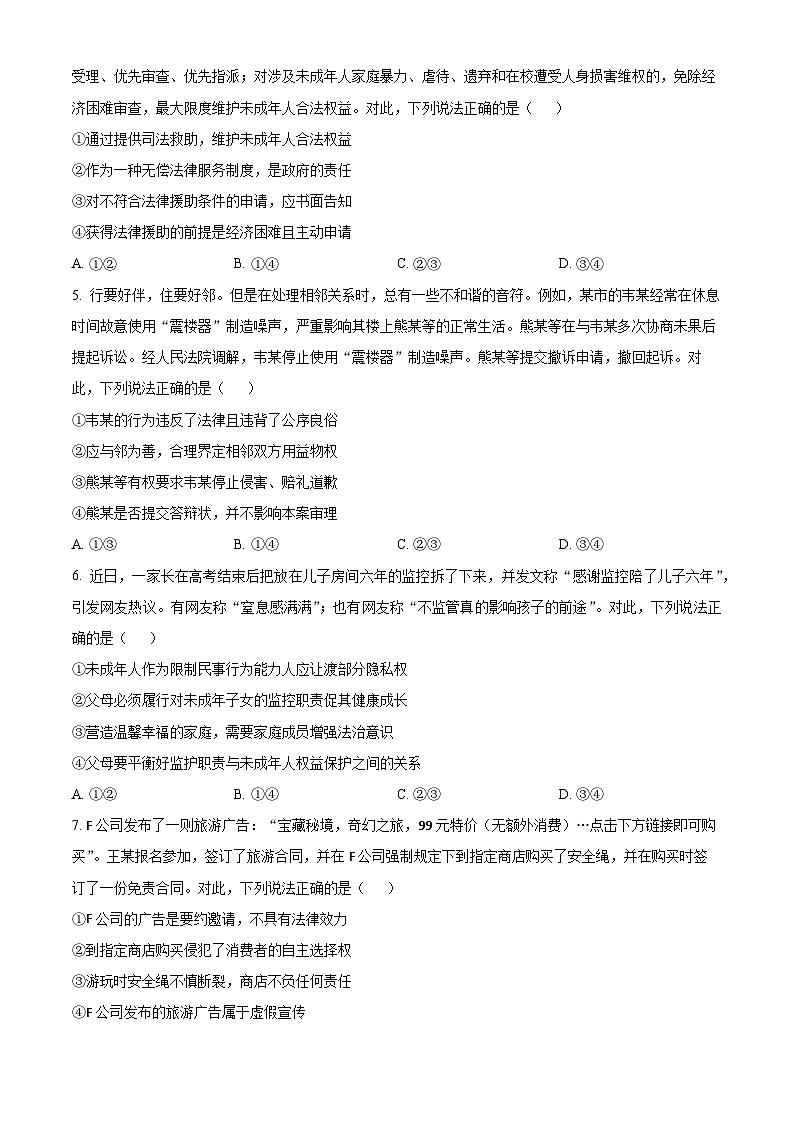 重庆市第八中学校2024-2025学年高三上学期入学适应性训练政治试题（原卷版）第2页