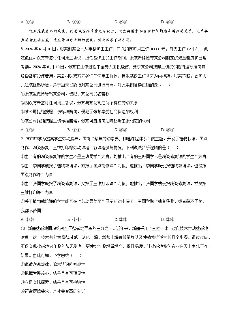 重庆市第八中学校2024-2025学年高三上学期入学适应性训练政治试题（原卷版）第3页