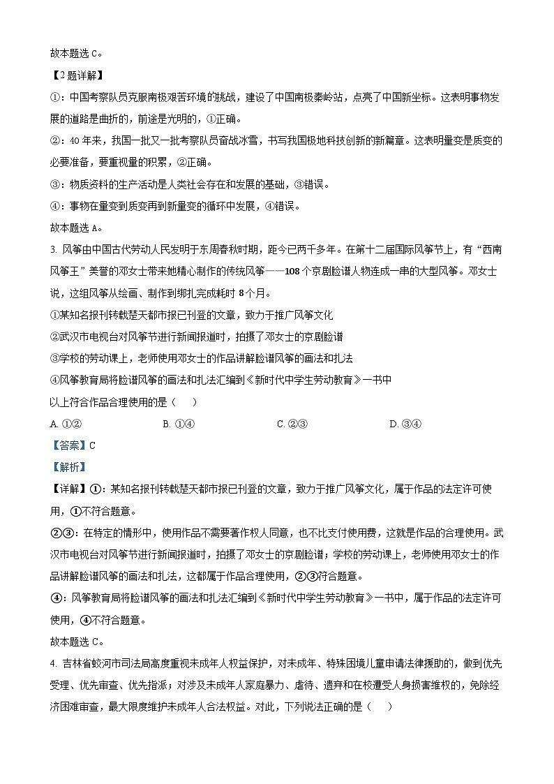 重庆市第八中学校2024-2025学年高三上学期入学适应性训练政治试题（解析版）02