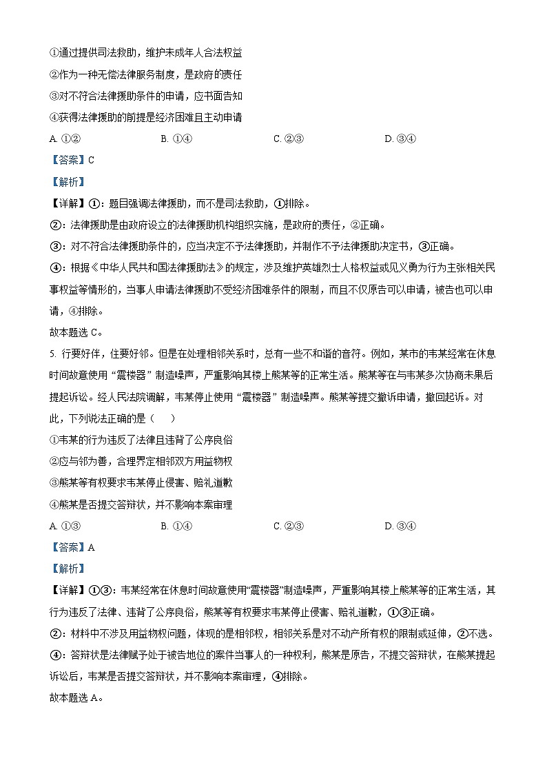 重庆市第八中学校2024-2025学年高三上学期入学适应性训练政治试题（解析版）03